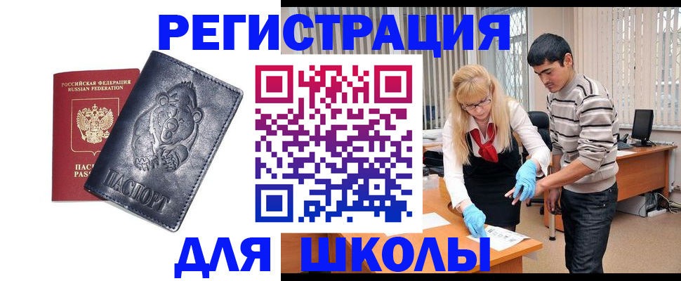 прописка для школы в Медвежьегорске